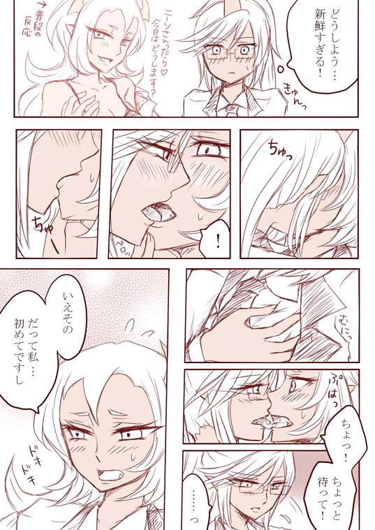 デイモン姉妹百合妄想漫画３（えっち有） 9