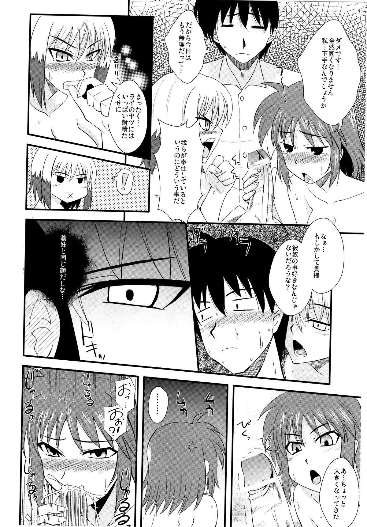 Farting Material Station - Mahou shoujo lyrical nanoha Toy - Page 13