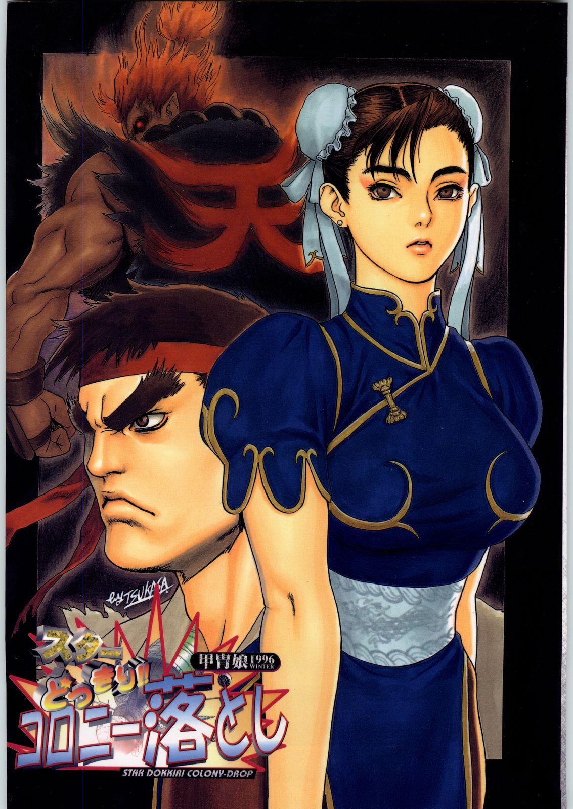 Wanking スターどっきりコロニー落とし - Street fighter King of fighters Sakura taisen Waku waku 7 Popolocrois Nudes - Page 1