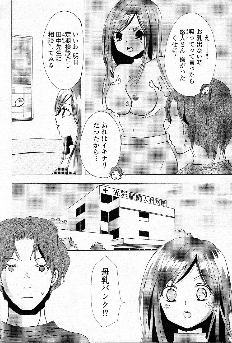 Naked Bonyuu Bank Sharing - Page 2