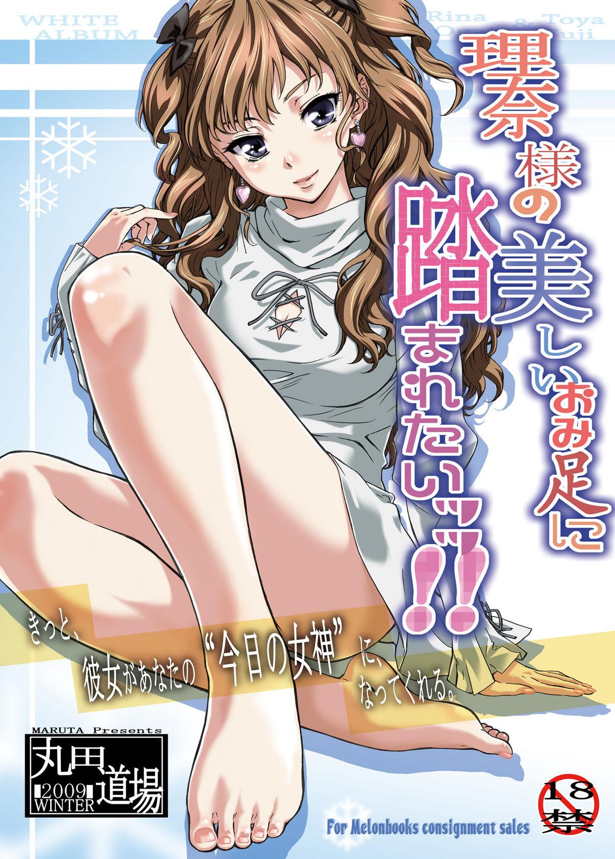 Perfect Teen Rina-sama no Utsukushii Omiashi ni Fumaretai!! - White album Brazzers - Page 1