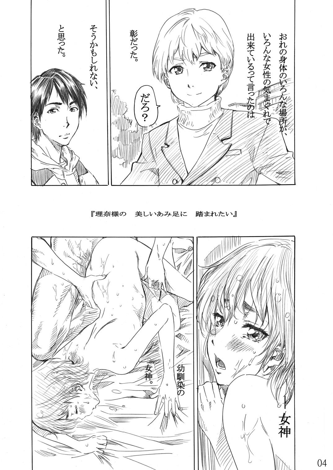 Home Rina-sama no Utsukushii Omiashi ni Fumaretai!! - White album Thick - Page 3