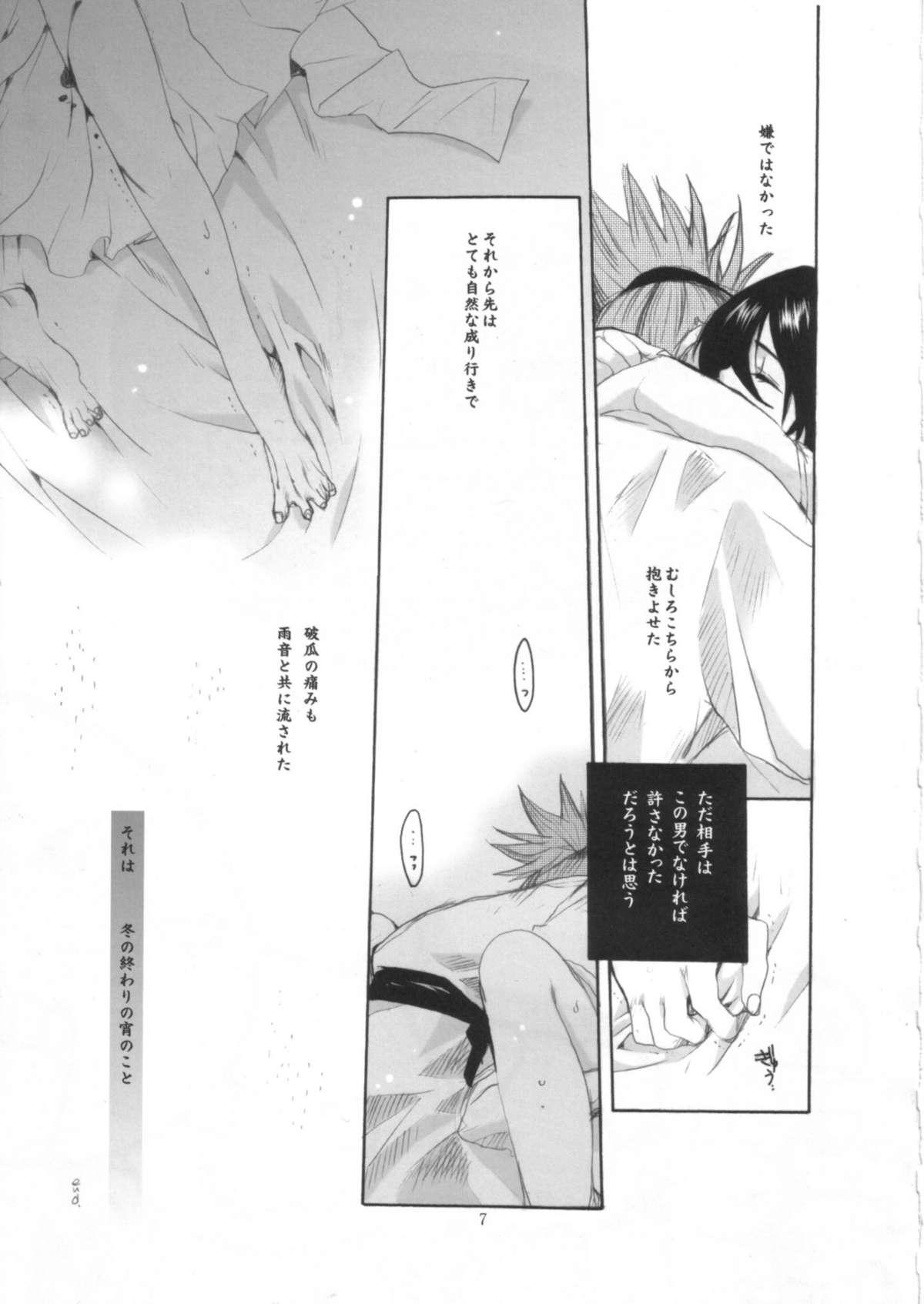 Oiled Ijimeru? BOOK - Bleach Ichigo 100 Majin tantei nougami neuro Hatsukoi limited Ginger - Page 6
