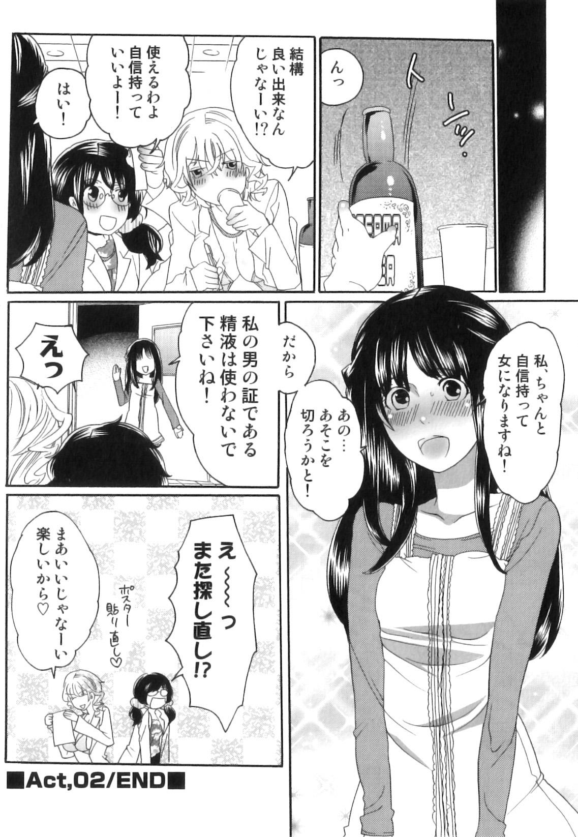 Itsuwari no Kanojo 148