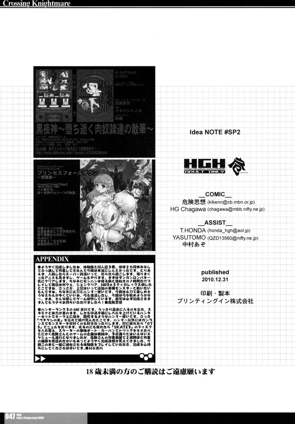 [HGH, DANGEROUS THOUGHTS, KI-SofTWarE (HG Chagawa, Kiken Shisou)] CrossinGKnighTMarE ~Kegare Iku Seijo-tachi e no Sanka~IdeaNOTE SP2 [Digital] 46
