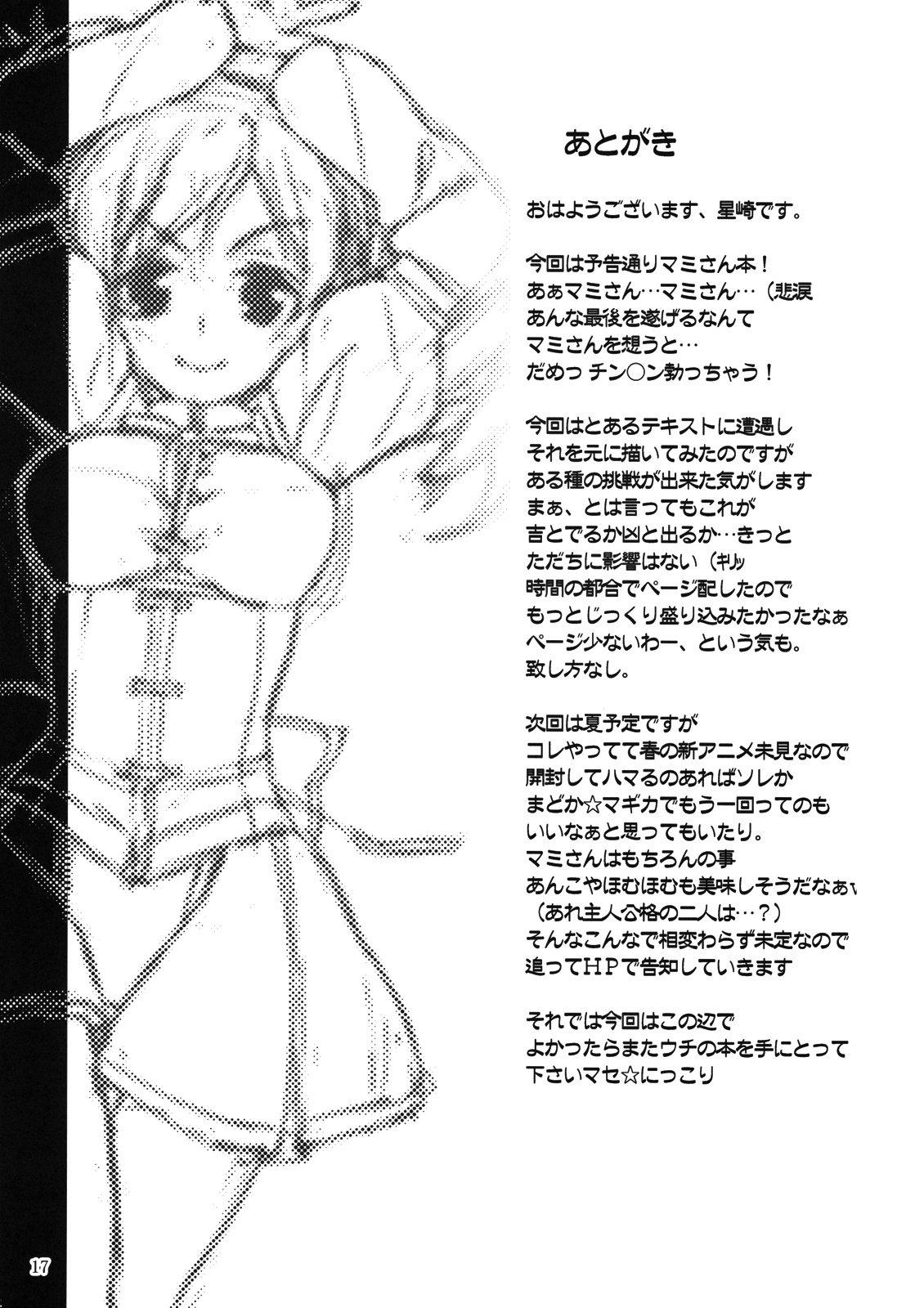 [EASYGAME (Hoshizaki Hikaru)] Mami-san? Tonari de Neteru yo. | Mami-san? She’s sleeping next to me. (Puella Magi Madoka☆Magica) [English] =LWB= 15