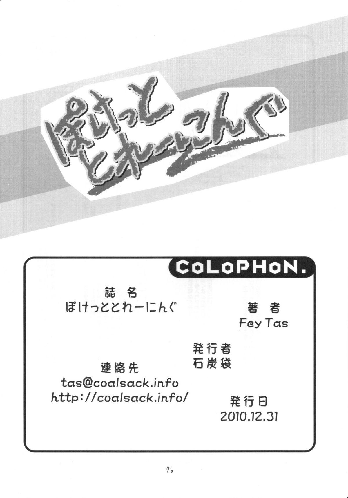 Students Pocket Training - Pokemon Cbt - Page 22