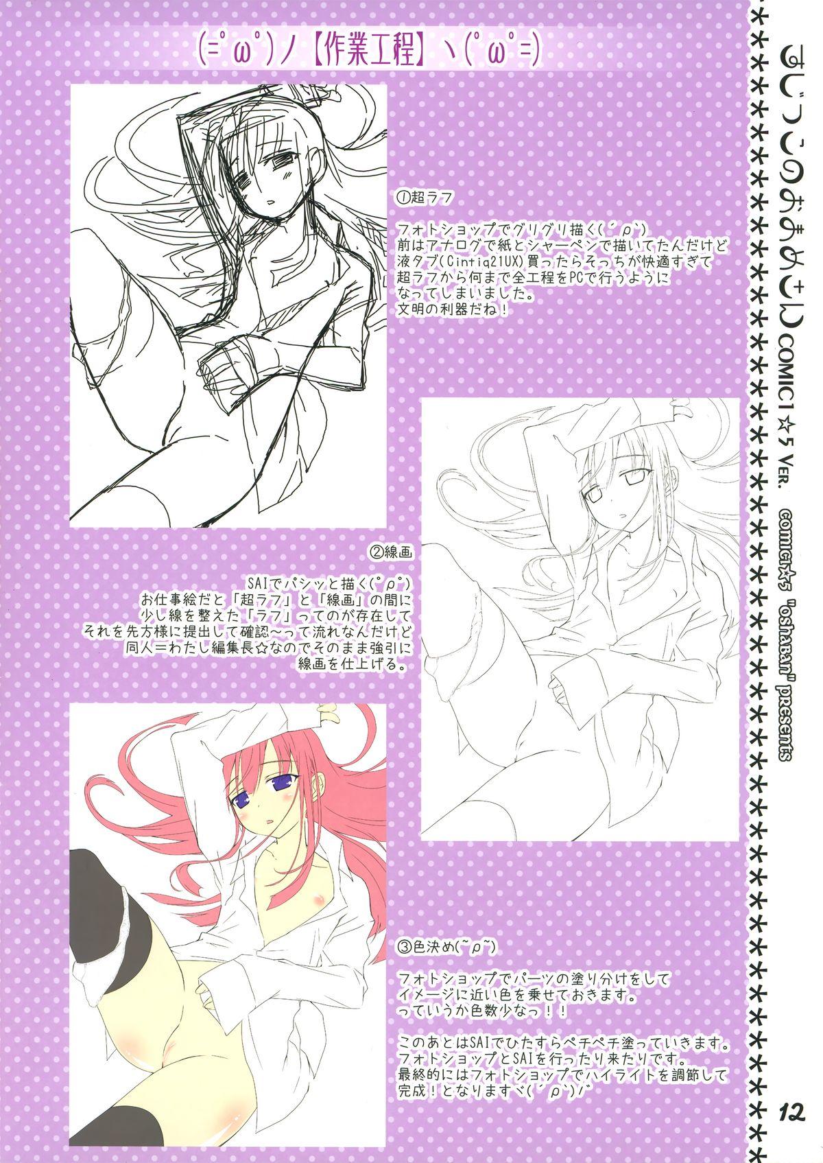 Sujikkonoomamesan COMIC1☆5 VER 9