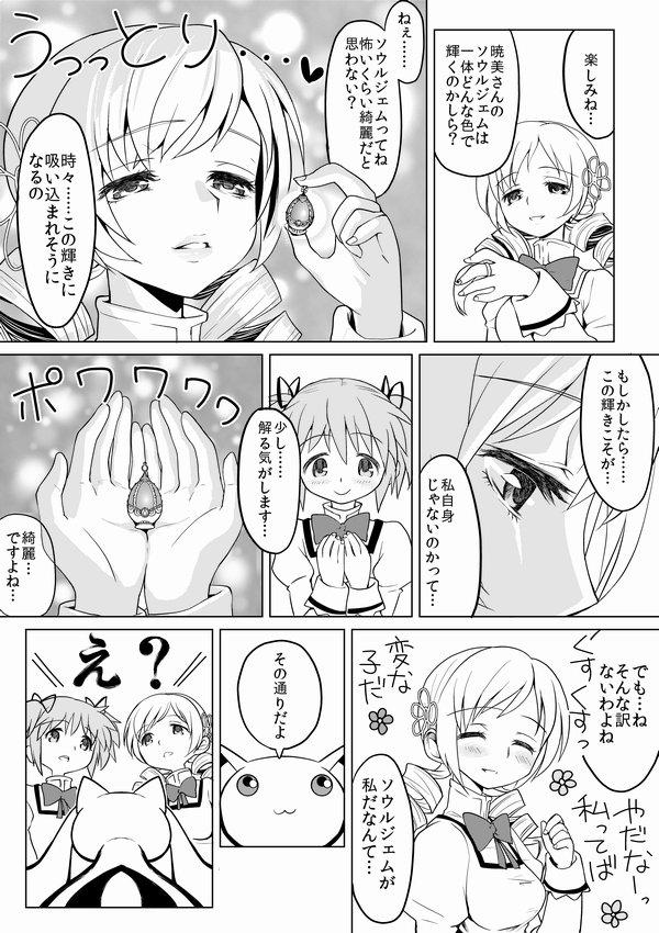 Breasts Tomari ni Oideyo - Puella magi madoka magica Dancing - Page 4