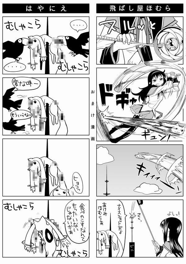 Strap On Tomari ni Oideyo - Puella magi madoka magica Online - Page 46