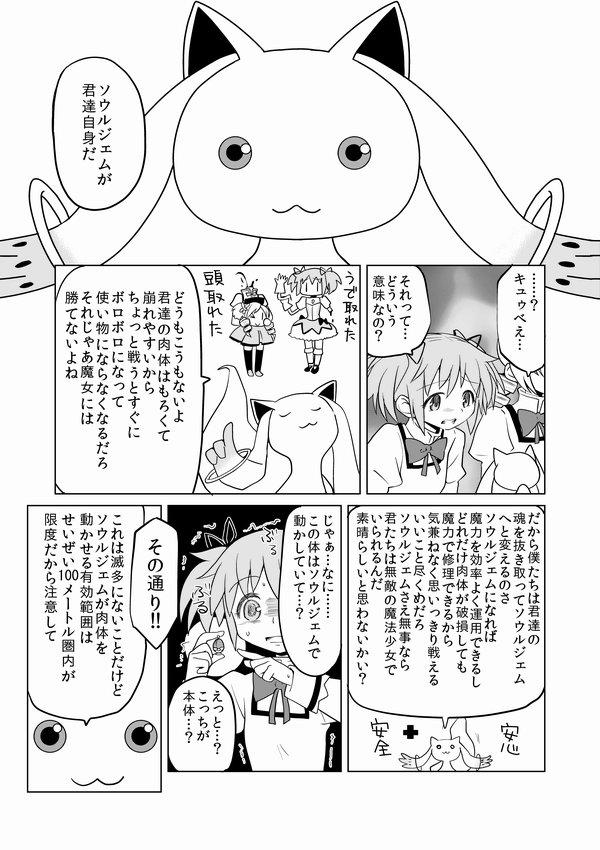 Breasts Tomari ni Oideyo - Puella magi madoka magica Dancing - Page 5