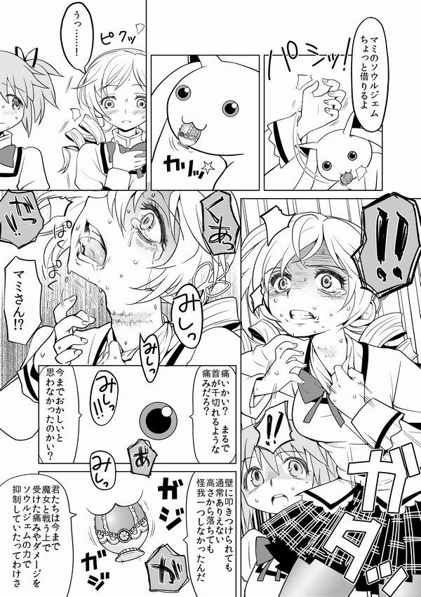 Amigo Tomari ni Oideyo - Puella magi madoka magica Black Cock - Page 7
