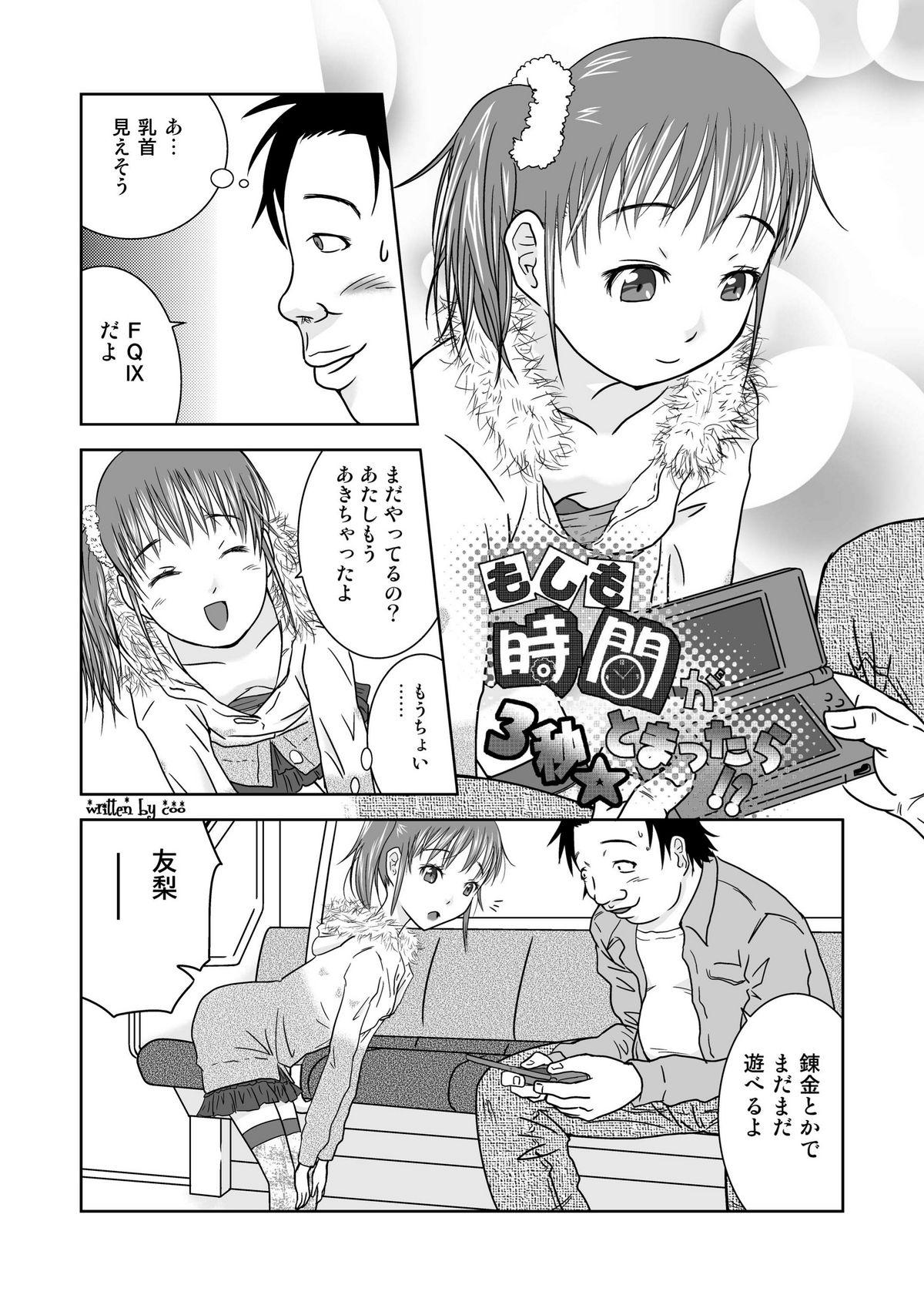 New Moshimo Jikan ga Tomattara!? 3 Byou Tongue - Page 4
