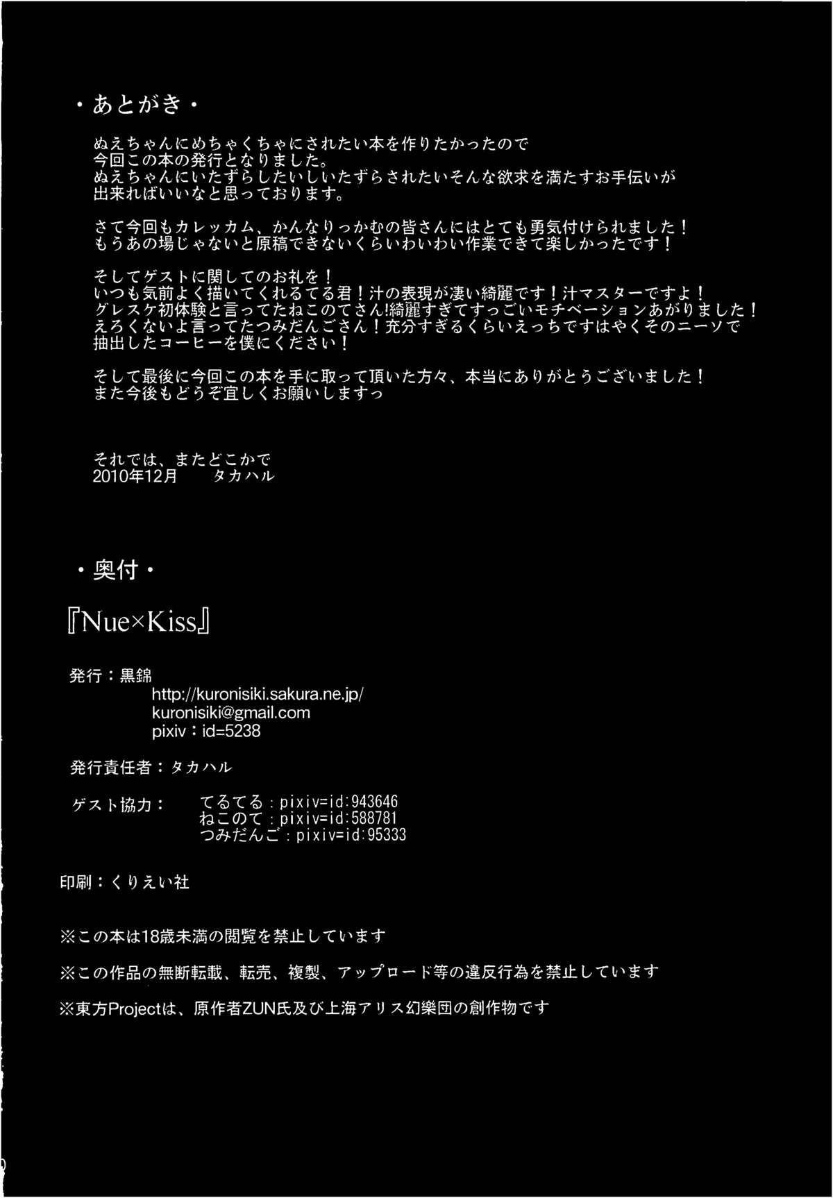Stepbro Nue x Kiss - Touhou project Free Amateur - Page 29