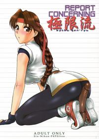 Porn (SC29) [Shinnihon Pepsitou (St. Germain-sal)] Report Concerning Kyoku-gen-ryuu (The King of Fighters) [English] [SaHa]- King of fighters hentai Hot Blow Jobs 1
