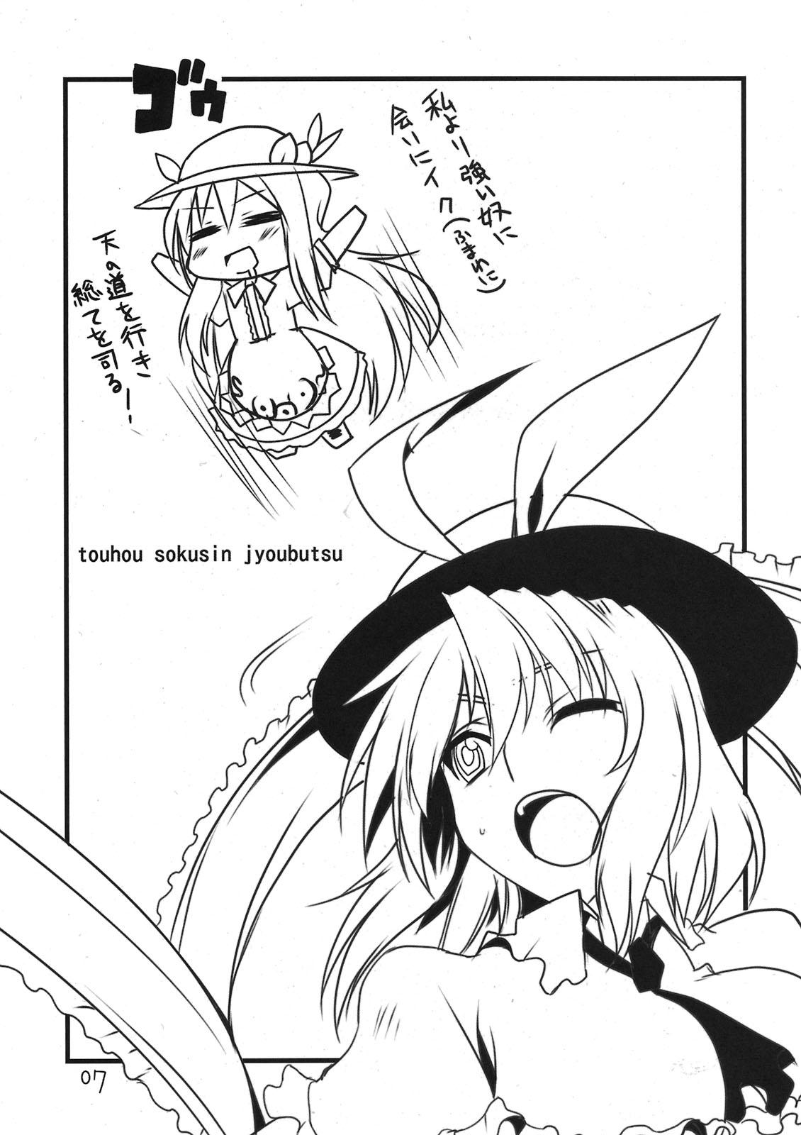 Foot Fetish Touhou Sox In Joubutsu - Touhou project Chacal - Page 7