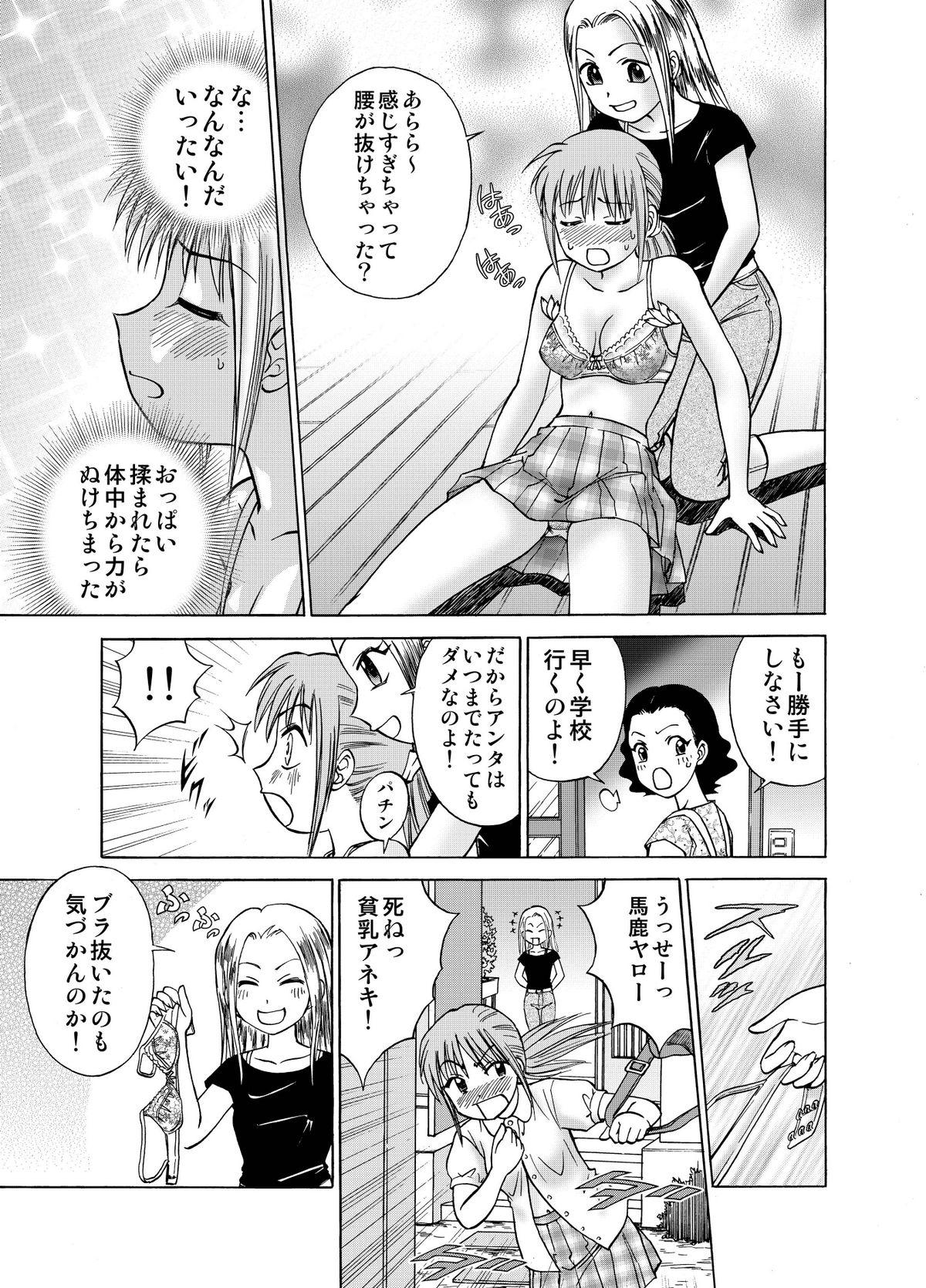 Wrestling 僕とあの子の交換日記 Girl On Girl - Page 13