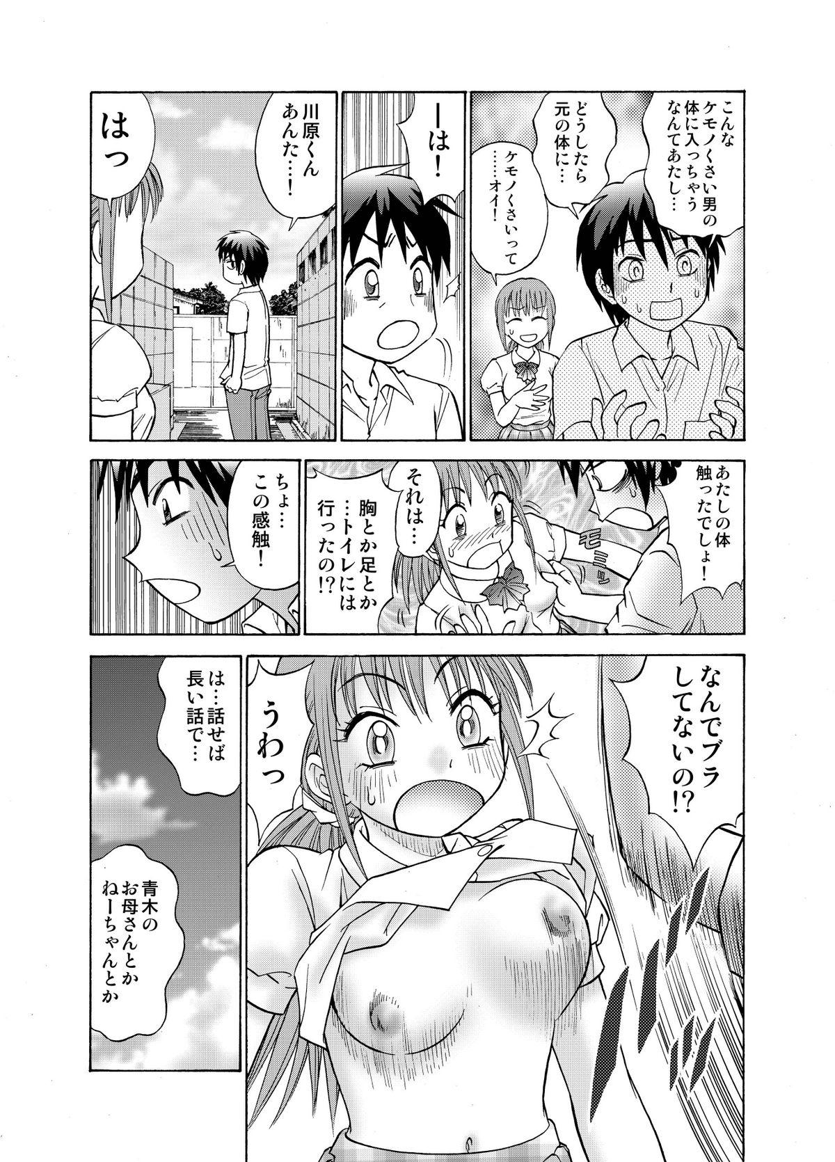 僕とあの子の交換日記 19