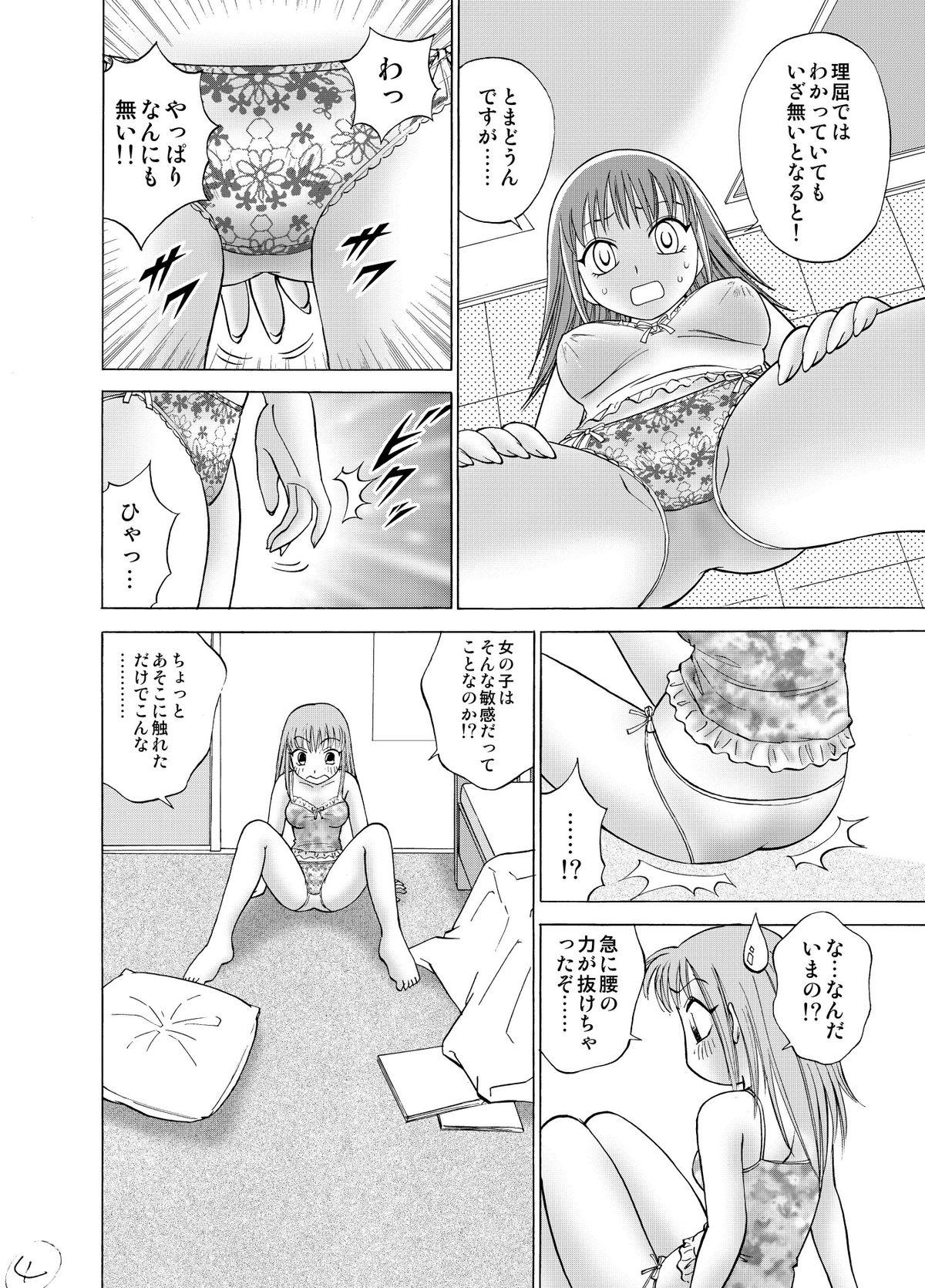 Wrestling 僕とあの子の交換日記 Girl On Girl - Page 6