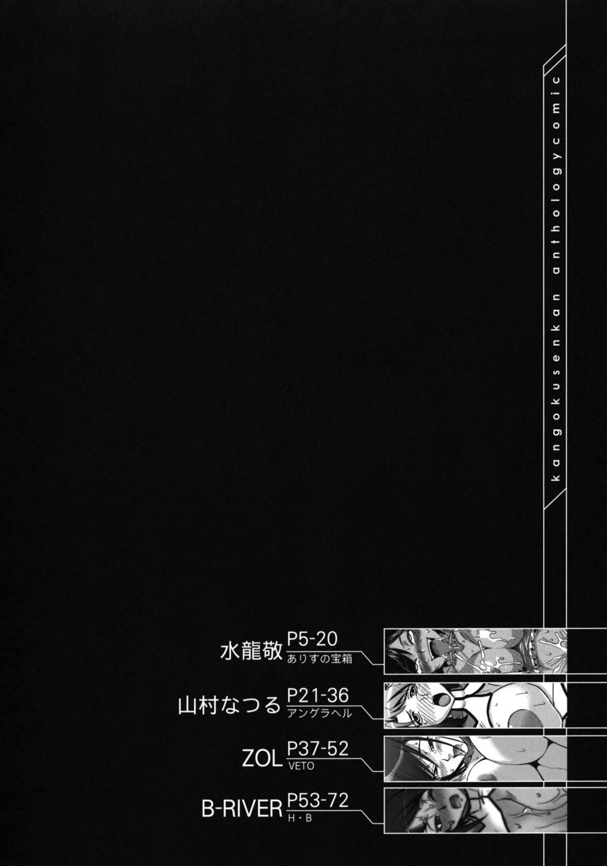 Seduction Prison Battleship Anthology - Kangoku senkan Sesso - Page 3