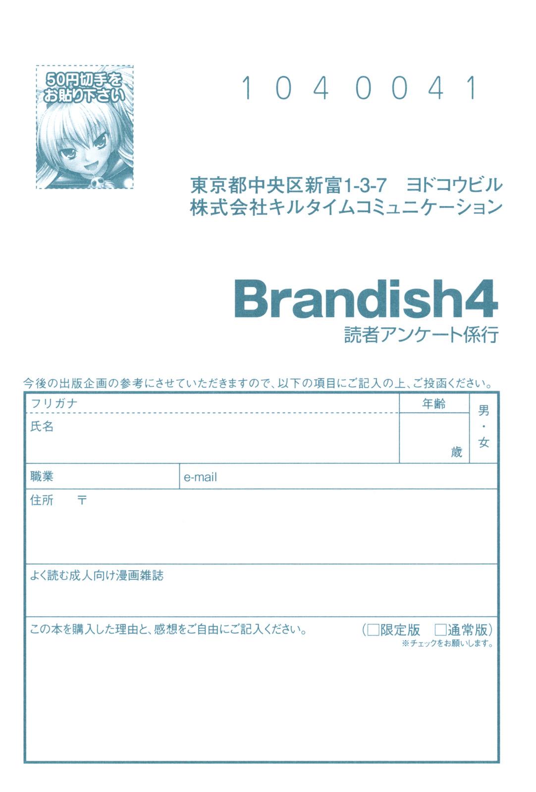 Brandish 4 185