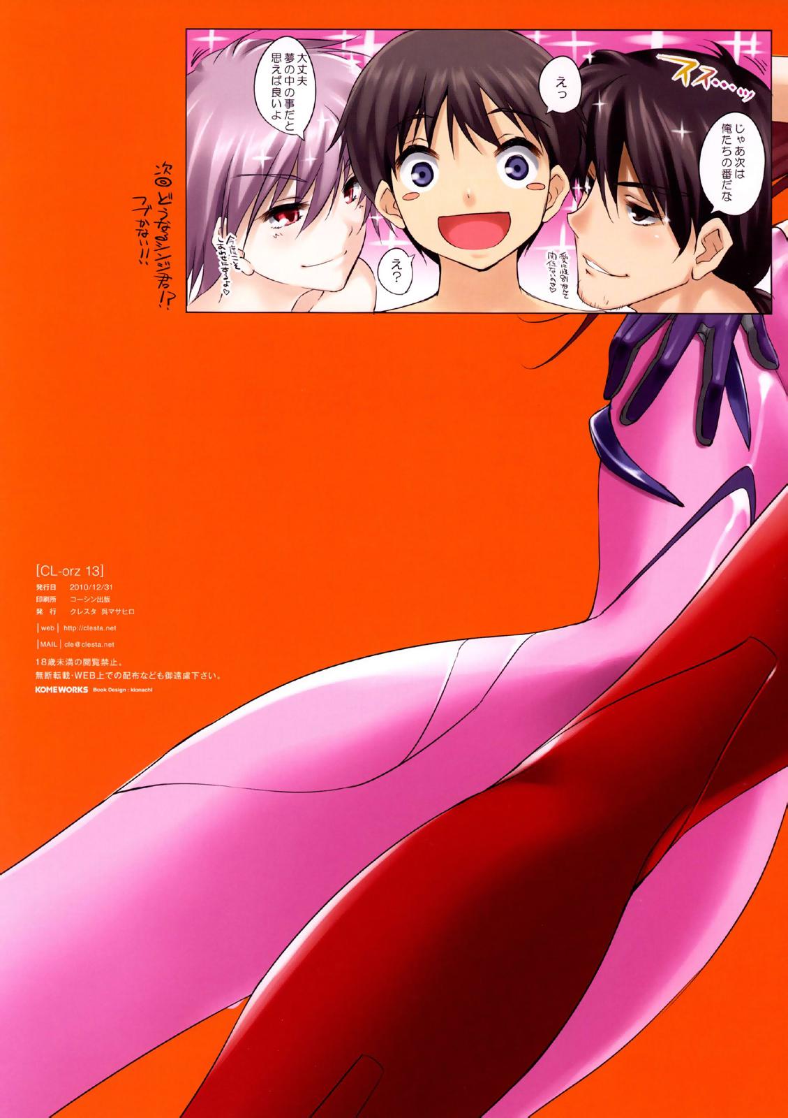 (C79) [Clesta (Cle Masahiro)] CL-orz 13 you can (not) advance. (Rebuild of Evangelion) [Decensored] 14