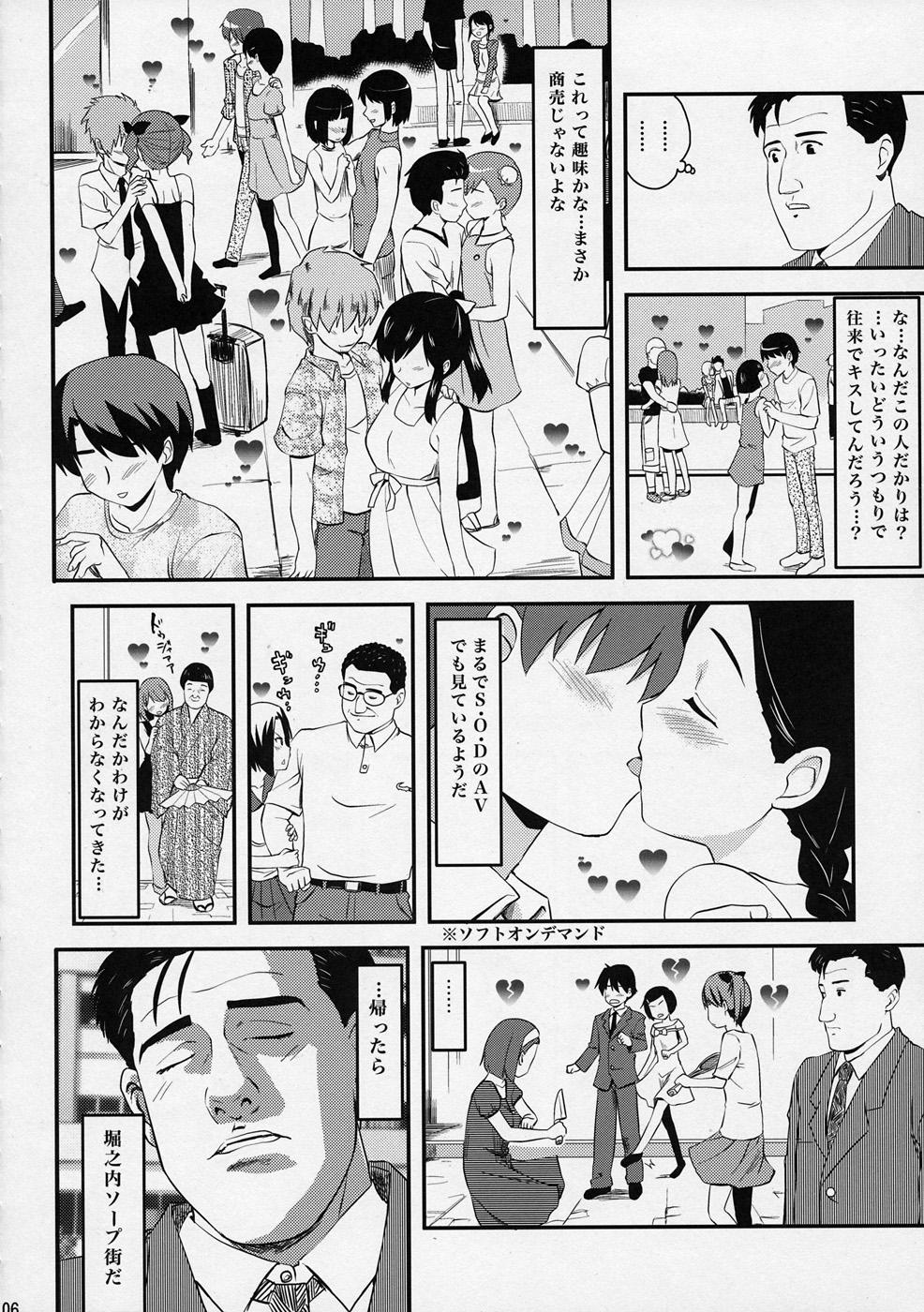 New Kodoku no Atami Atami wa Konderu mitaidayo Nene-san - Love plus Cream Pie - Page 5