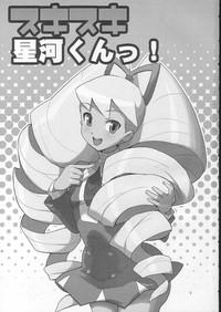 Awempire Sukisuki Seiga-kun! Mega Man Star Force MagPost 2