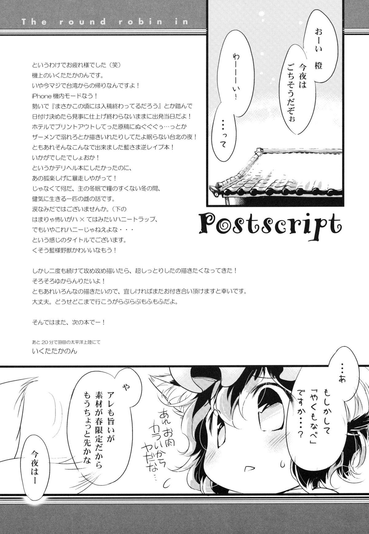 Bedroom Calpis x Trap! - Touhou project Mature - Page 21
