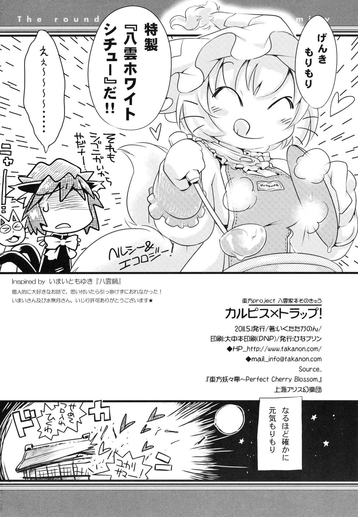Dildo Calpis x Trap! - Touhou project Brother - Page 22