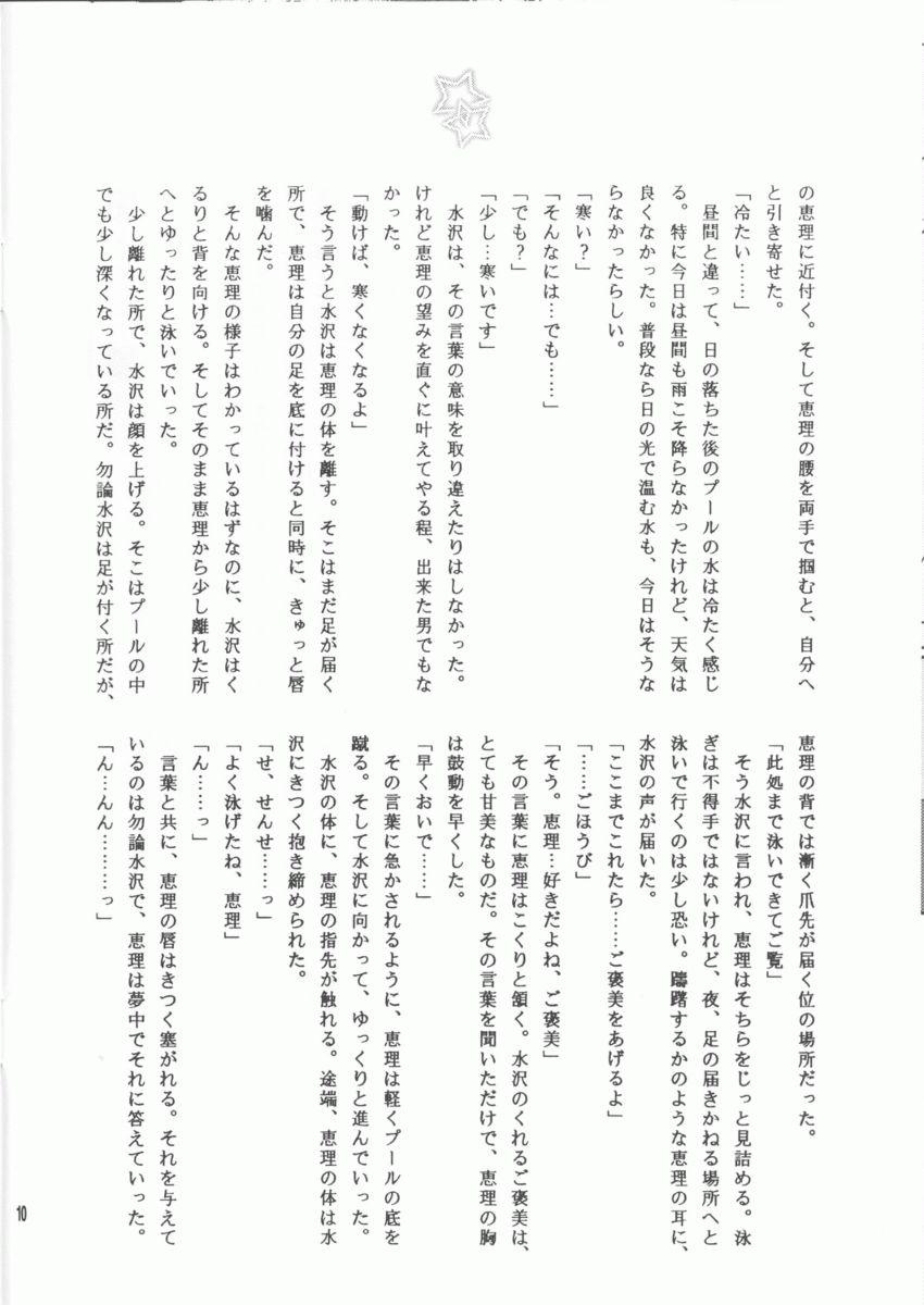 Amateur Cum Sukumizu Moe. Gay Party - Page 10
