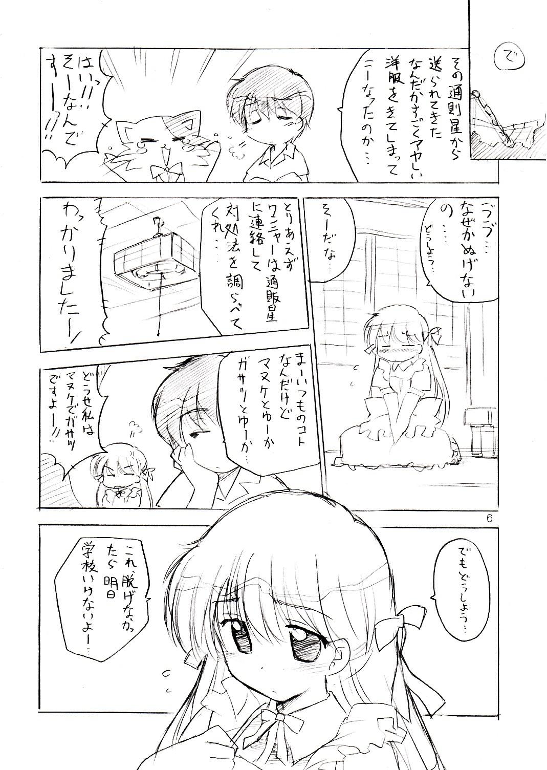 (C64) [Heart Manju Mania (Akata Izuki, Matsumori Shou)] Tanpopo-O-Re! (Daa! Daa! Daa!) 4