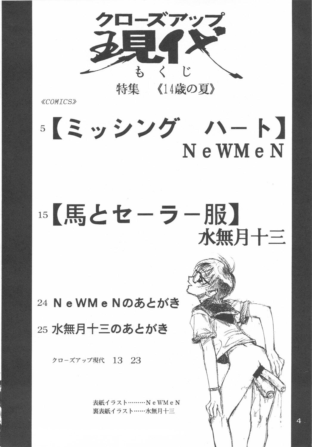 (C53) [Nippon H Manga Kyoukai (NeWMeN, Minazuki Juuzou)] Close-up Gendai "Soukan Ni-gou" 2