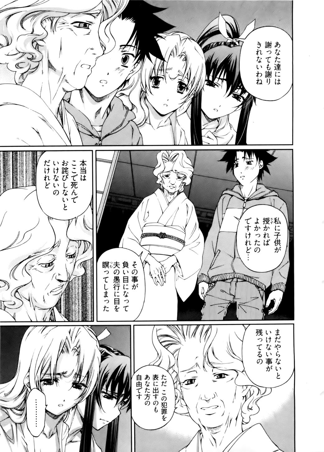 Kannabi no Miko Vol.2 150