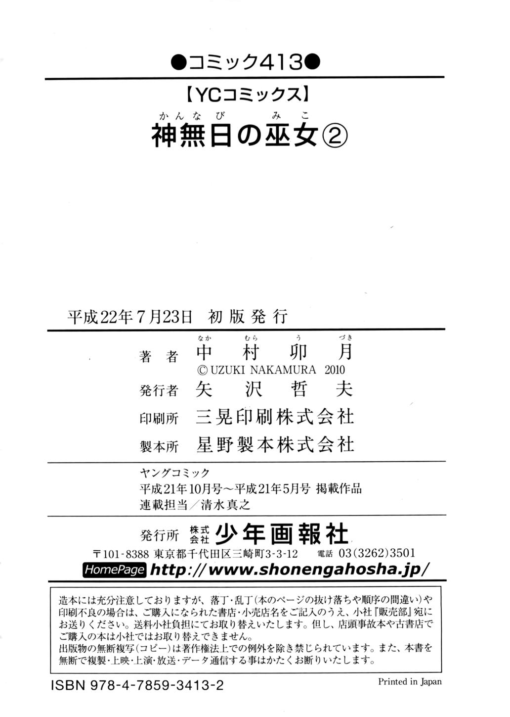 Kannabi no Miko Vol.2 165