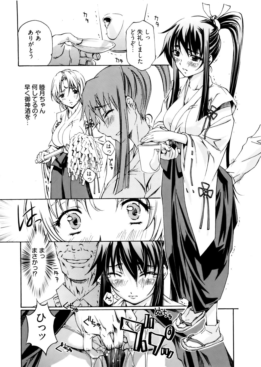 Kannabi no Miko Vol.2 35