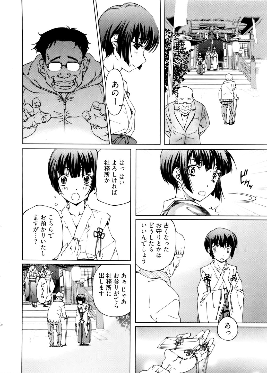 Kannabi no Miko Vol.2 89