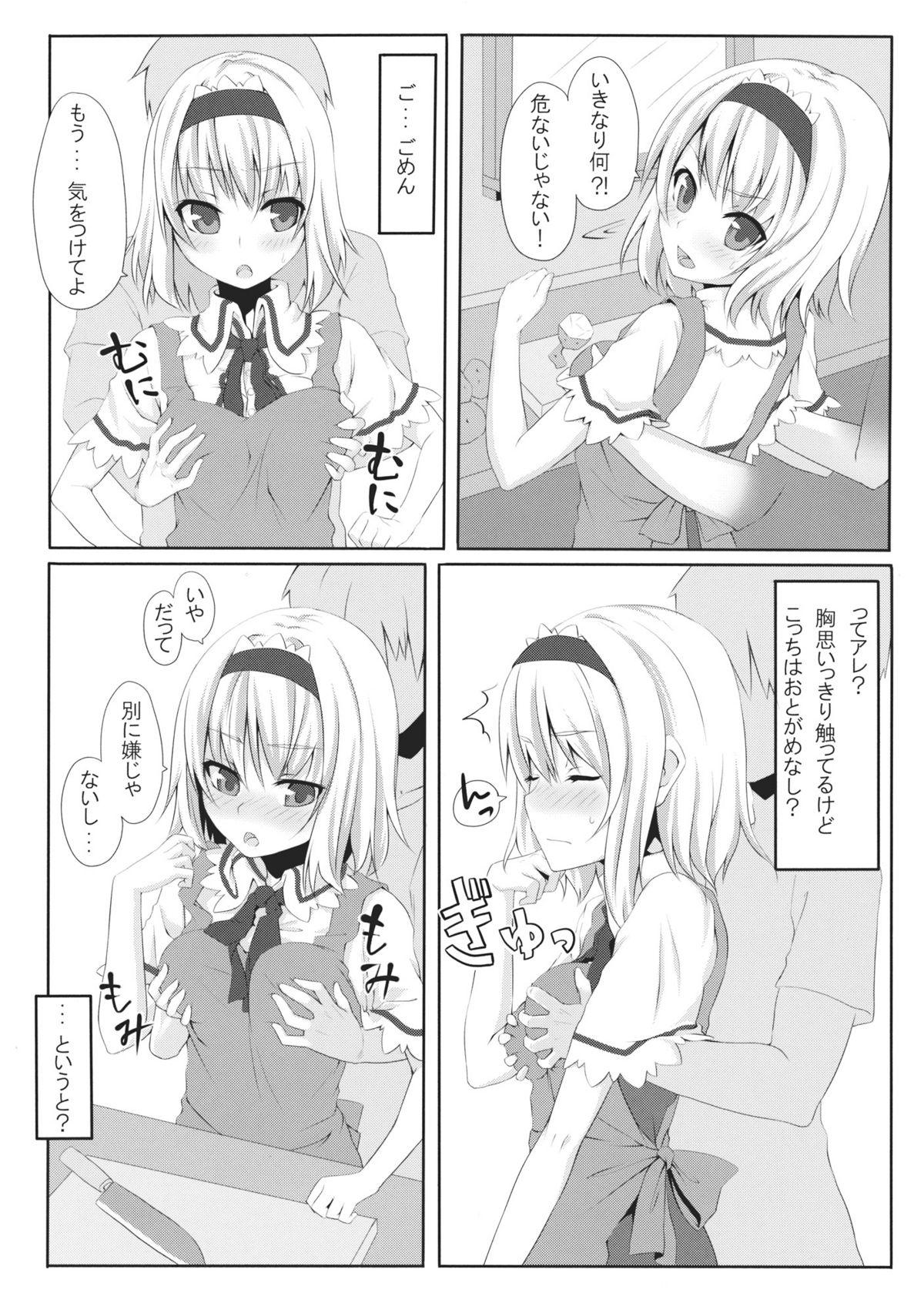 Stepbro Alice Shoukougun - Touhou project Groping - Page 5