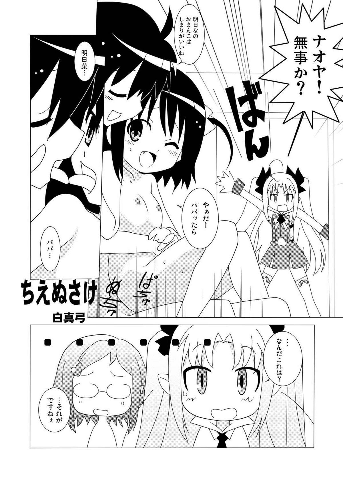 Price Magejun 30 - Lotte no omocha Tease - Page 4