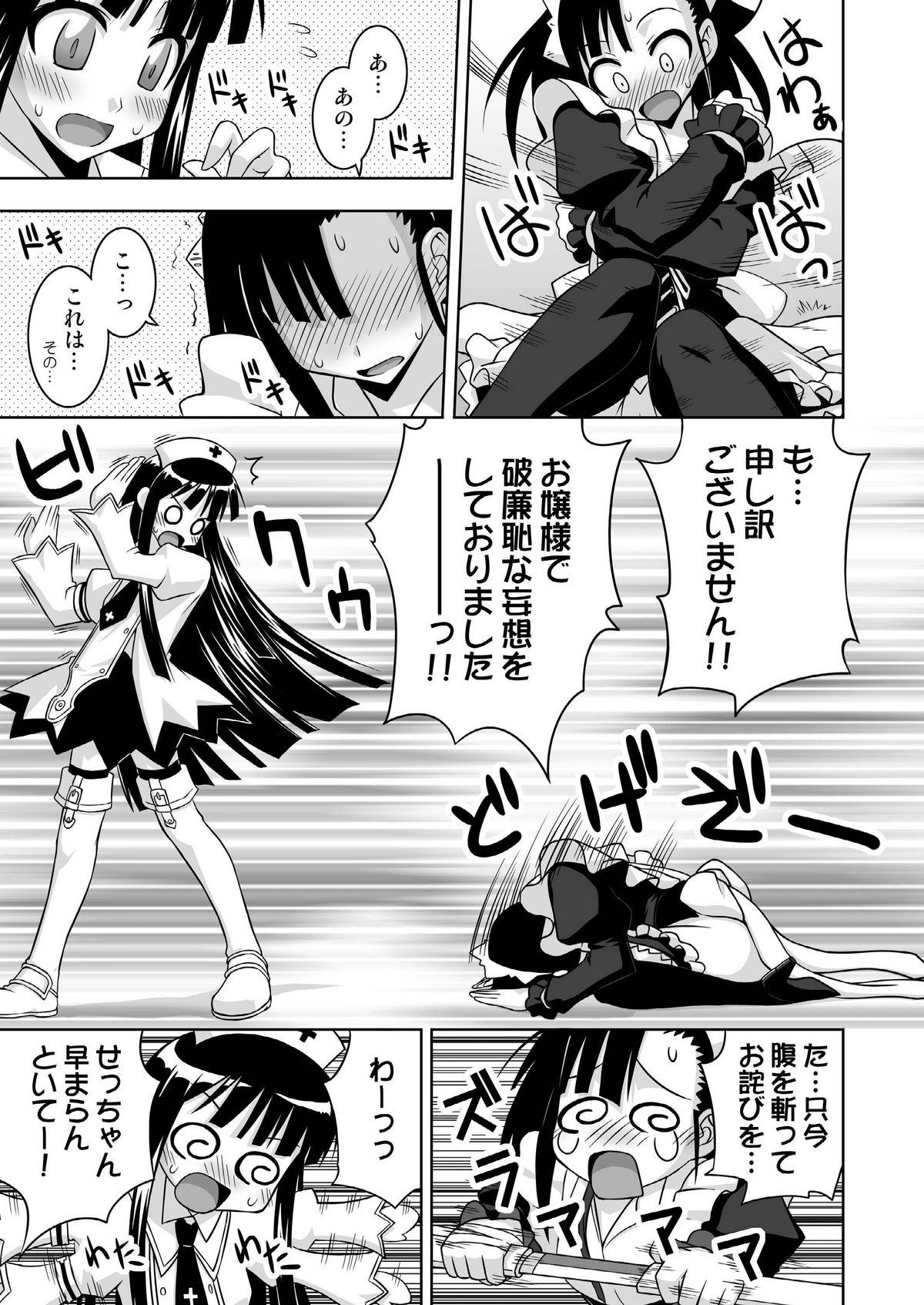 Flogging Ura Mahou Sensei Jamma! 13 - Mahou sensei negima Finger - Page 11