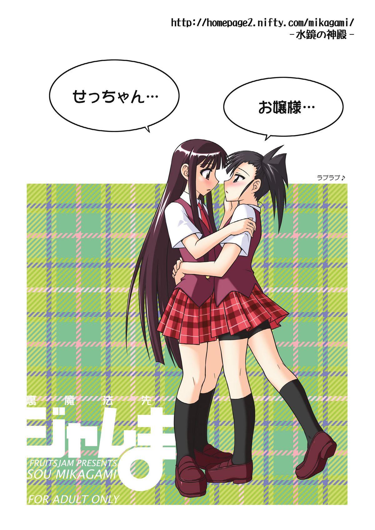 Gay Interracial Ura Mahou Sensei Jamma! 13 - Mahou sensei negima Lovers - Page 32