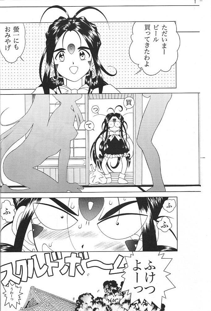 [Nippon Gyouretsu Shinkoukai (Okamoto Daisuke)] AH! MY GODDAMN - Innyou Megami-sama  (Ah! My Goddess) 26