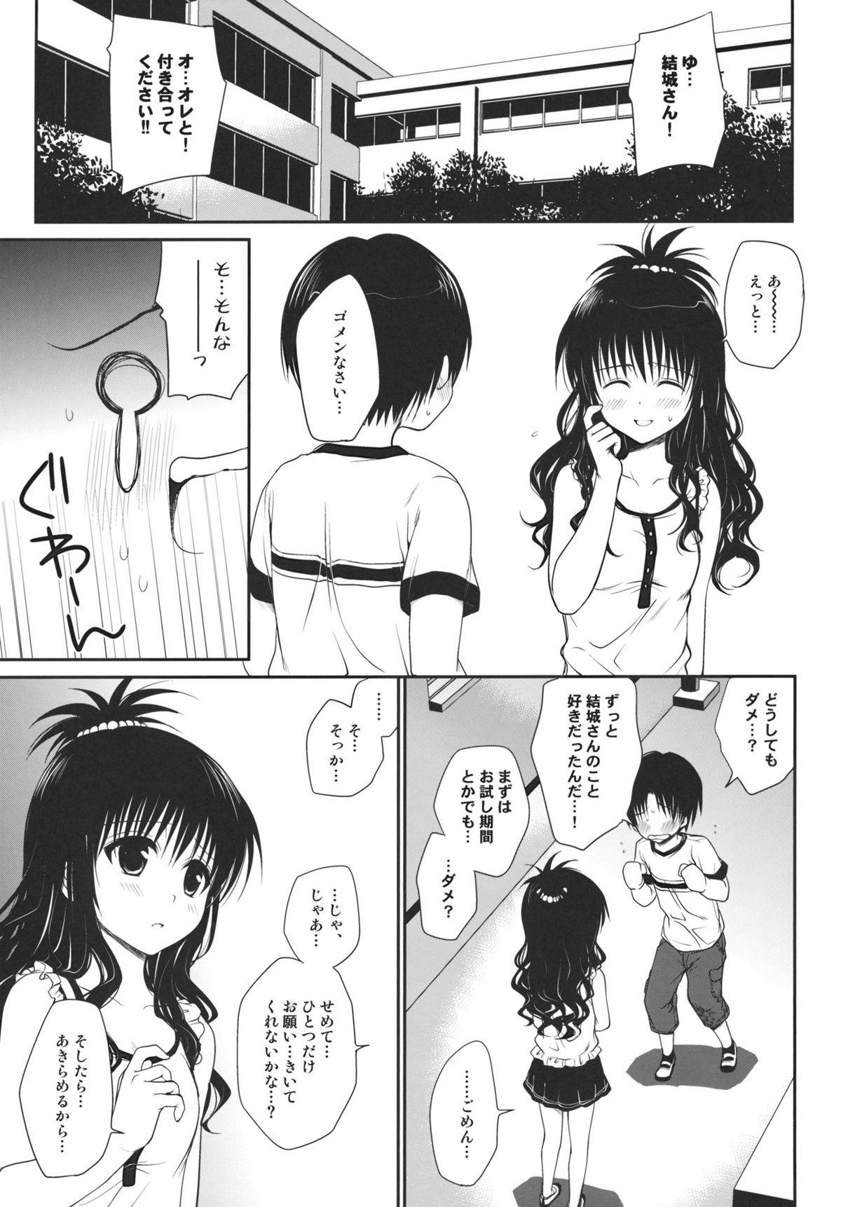 Orgasms Houkago Mikan - To love ru Spit - Page 2