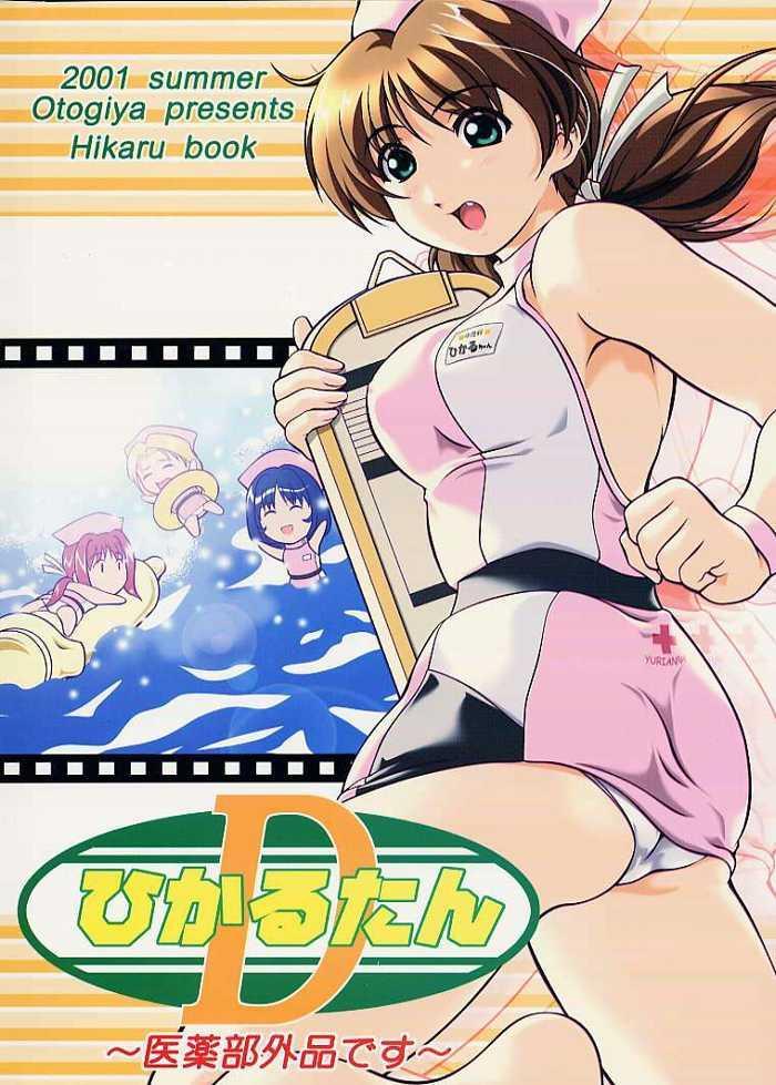 Anime 2001 summer Otogiya presents Hikaru book - Night shift nurses Bigdick - Page 1