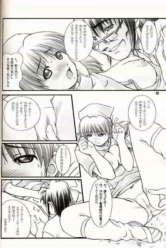 Butt 2001 summer Otogiya presents Hikaru book - Night shift nurses Exhib - Page 11