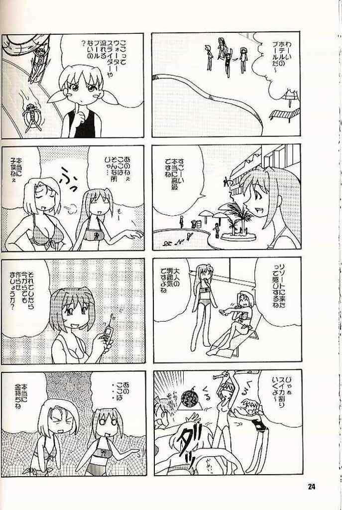 2001 summer Otogiya presents Hikaru book 22