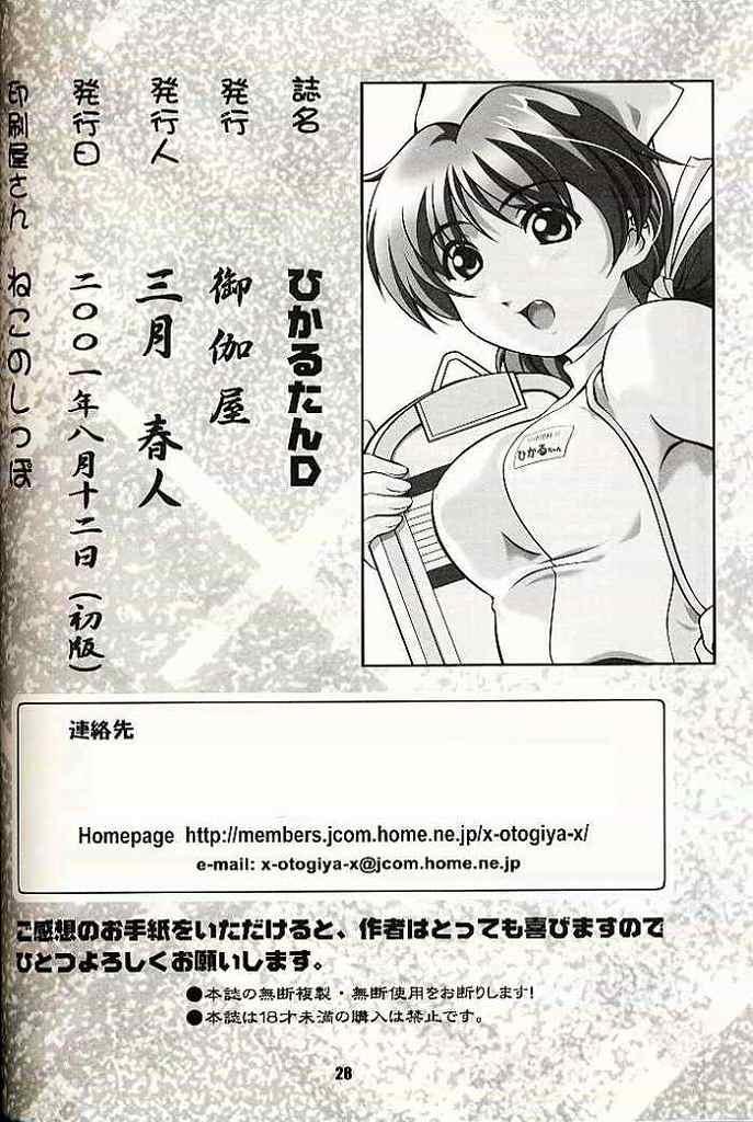 2001 summer Otogiya presents Hikaru book 26