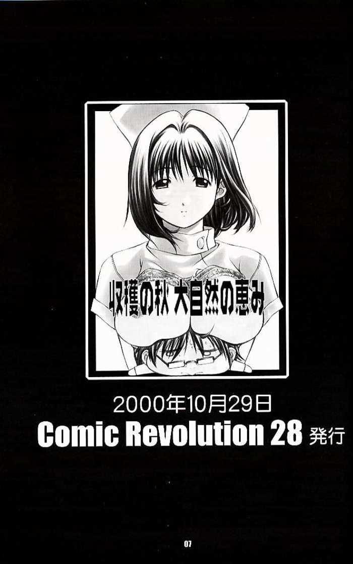 2001 summer Otogiya presents Hikaru book 33