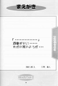 2001 summer Otogiya presents Hikaru book 3