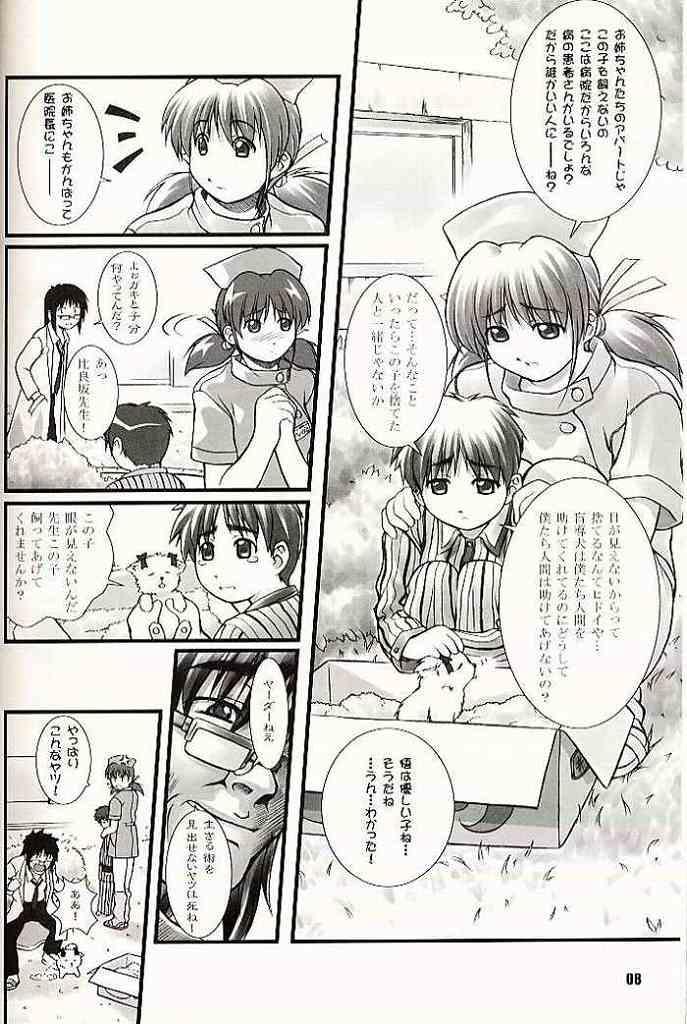 Bound 2001 summer Otogiya presents Hikaru book - Night shift nurses Gayemo - Page 7